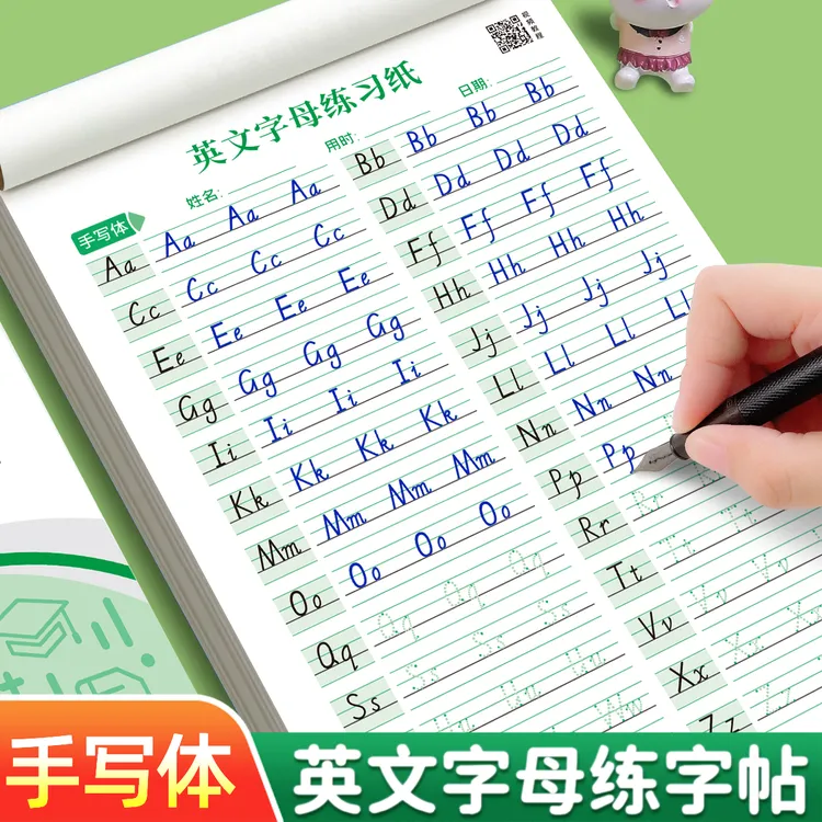 英语字帖26个英文字母大小写练字帖手写体人教版一二三年级小学生