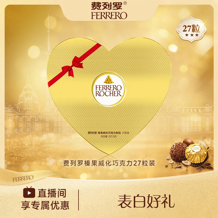 【7夕限定心形礼盒 】FERRERO 费列罗榛果威化巧克力27粒心形礼盒