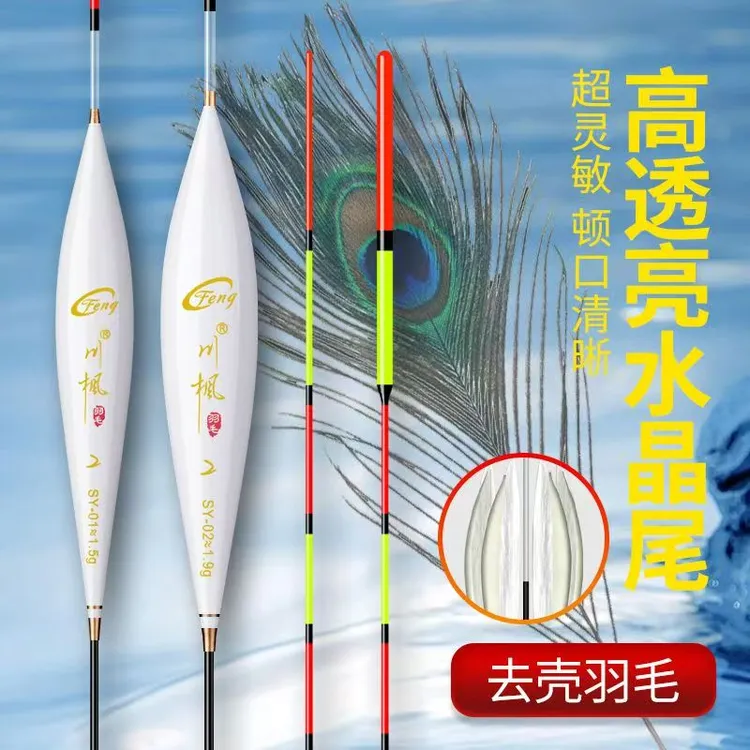 水晶尾孔雀羽浮漂逆光醒目行程竞技高灵敏滑口鲫鲤罗飞漂渔具垂钓