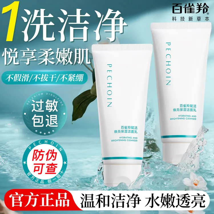 百雀羚弹嫩赋活焕亮保湿洁面乳泡沫清洁保湿肌肤不紧绷官方正品