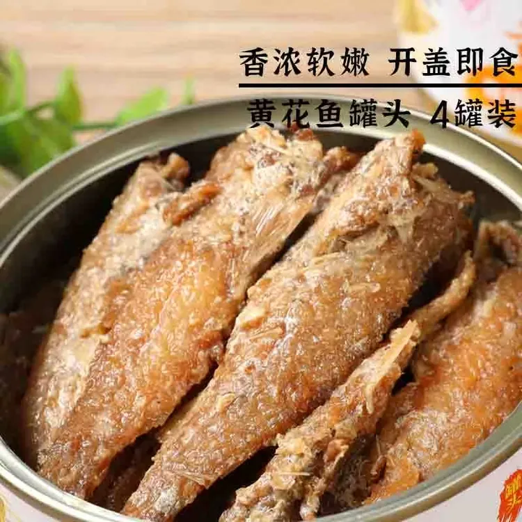 广信鱼罐头即食黄花鱼罐头正宗中段罐装香辣五香味香酥香