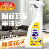 渍贝全屋家居强力多效油污净【二敏专属】