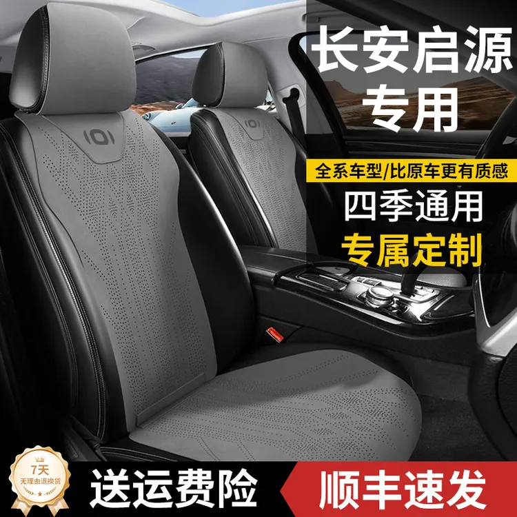 长安启源坐垫A07A05A06Q05E07Q07K50四季升级全包翻毛皮马鞍垫