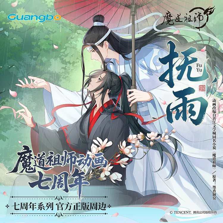 广博魔道祖师7周年系列二次元徽章周边吧唧相片