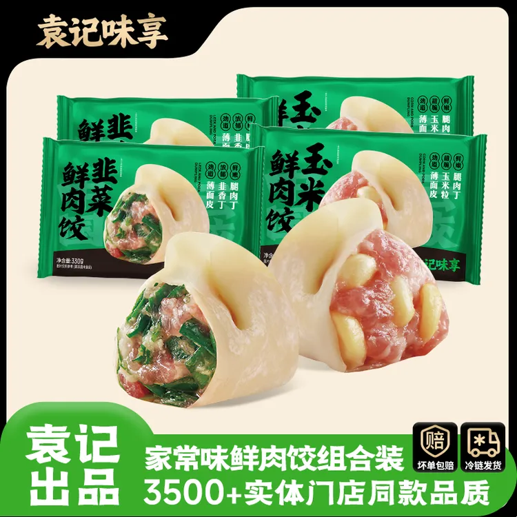 袁记味享韭菜玉米鲜肉饺组合装开学季早餐便捷速食速冻云吞馄饨
