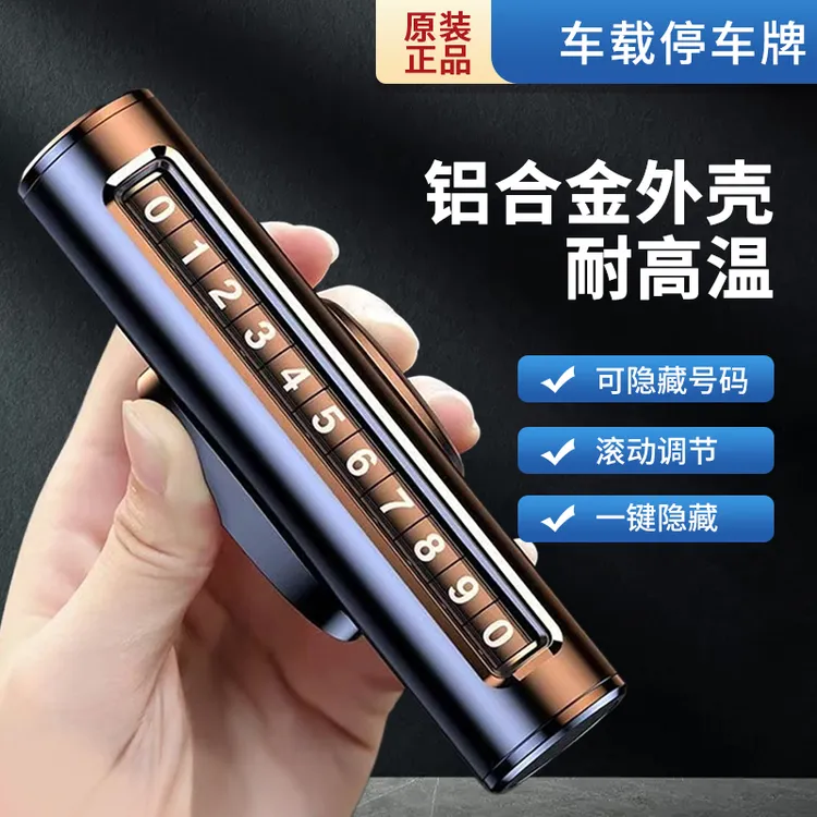 挪车号码牌铝合金金属汽车粘贴号码临时停靠停车安全摆件用品英伦