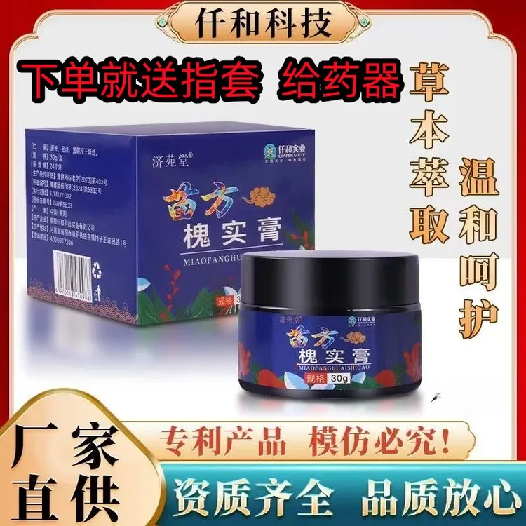【济苑堂】2正品苗方槐实膏百草老槐膏官方旗航店草本萃取涂抹外用