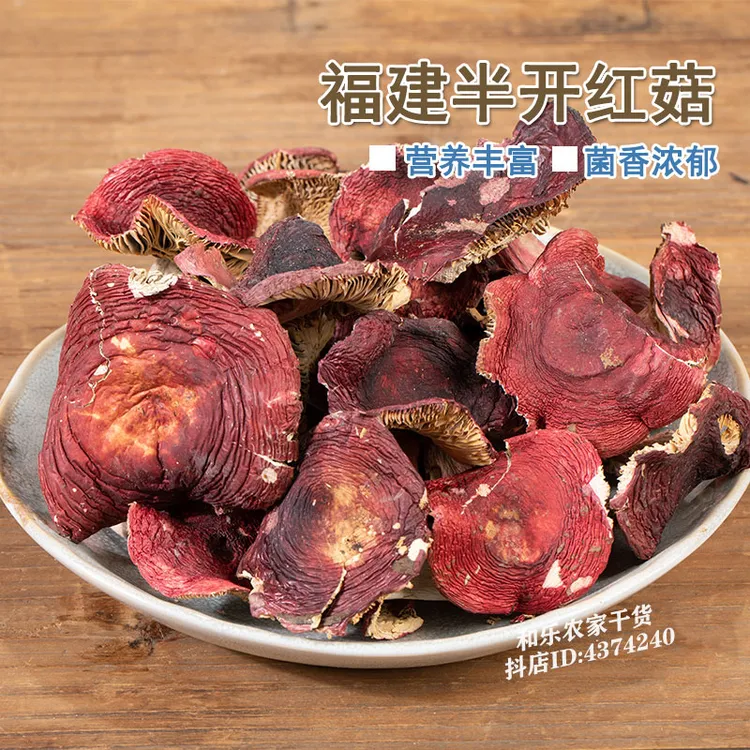 福建半开红菇干货菌菇特产营养正宗原味本地炖汤煲汤煮面滋补佳品