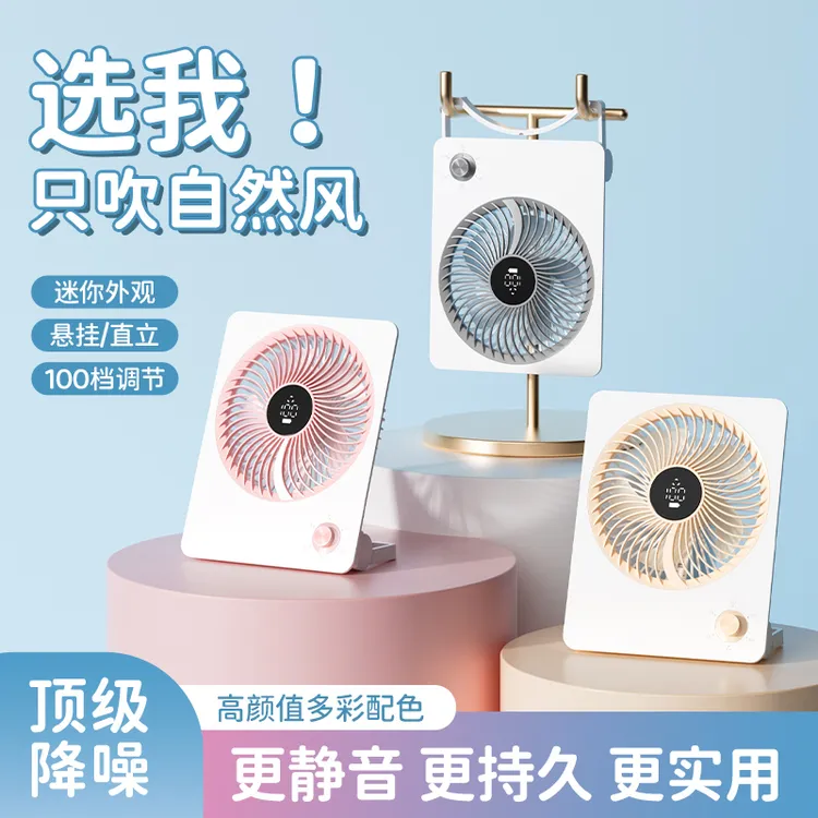 【无极调速】新款超轻薄桌面电风扇大风力宿舍办公室台式静音便携式
