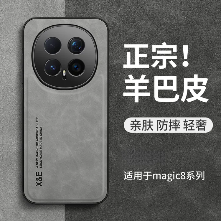 适用于荣耀magic8手机壳新款magic8pro简约轻奢高档羊巴皮保护套