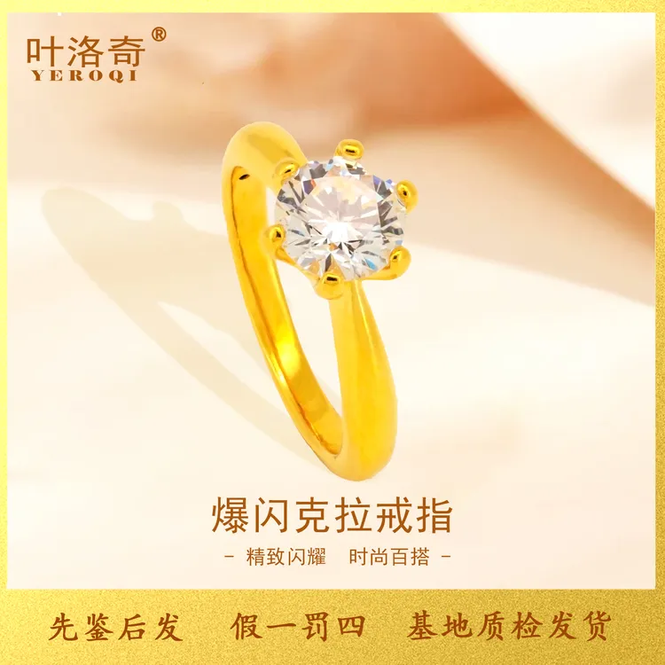 爆闪足金克拉戒指黄金戒指克拉戒指纯金女款2026款生日礼物送女友