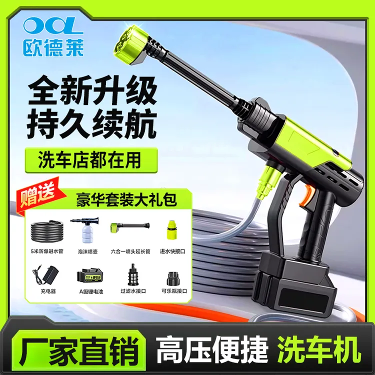 【活动价】新款顶配高压洗车机锂电无线多功能家用大功率便携式by