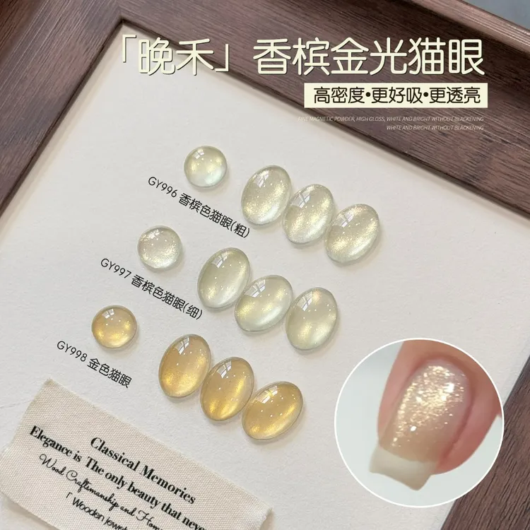 gaoy戈雅晚禾猫眼甲油胶2025年新款网红爆闪秋冬金光玻璃珠美甲