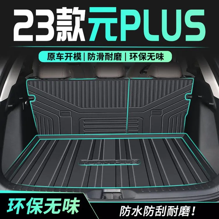 24款比亚迪元PLUS荣耀版后备箱垫全包围汽车内装饰用品专用尾箱垫