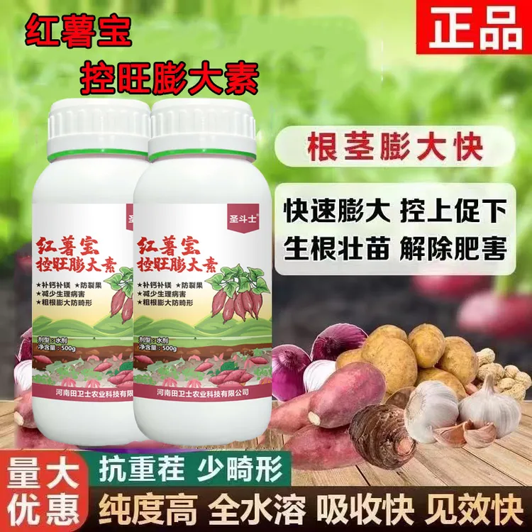 红薯宝控旺膨大素原装正品增粗防畸形防裂增长膨大块根块茎叶面肥