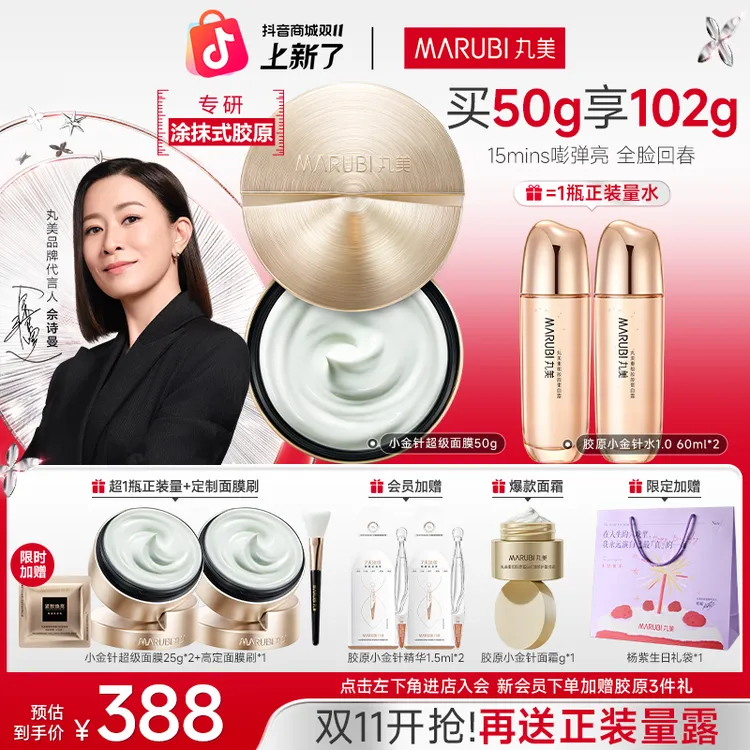 双11加码抢｜丸美小金针超级面膜50g胶原涂抹面膜紧致抗皱保湿MM#