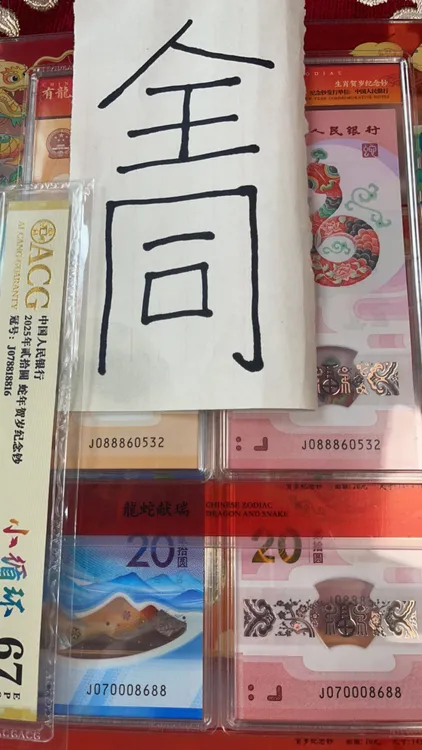 蛇龙全同99999号年份狮子豹子号一号一价配号不易靓号全同