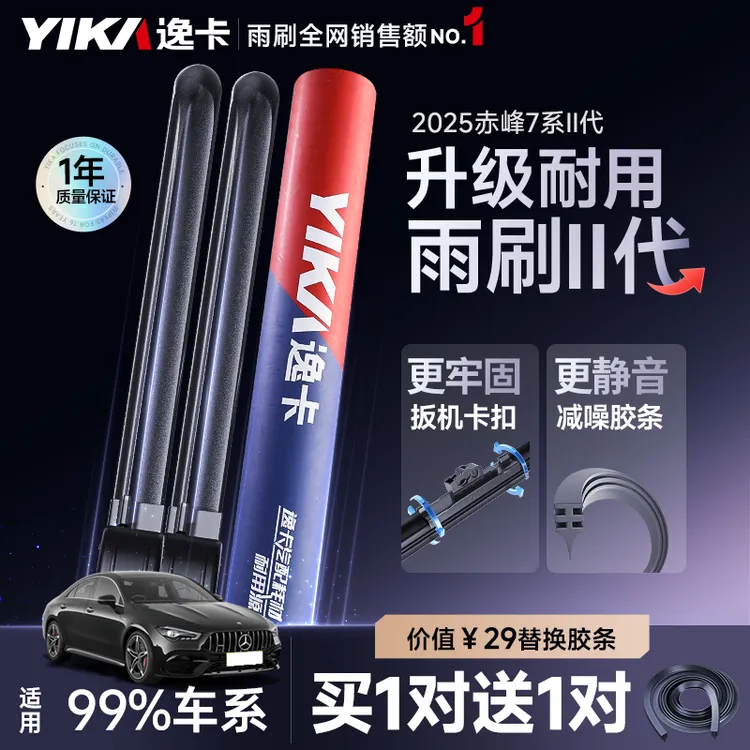 【专车专用前雨刷】逸卡雨刷片专车专用静音刮水无骨汽车雨刮器胶条