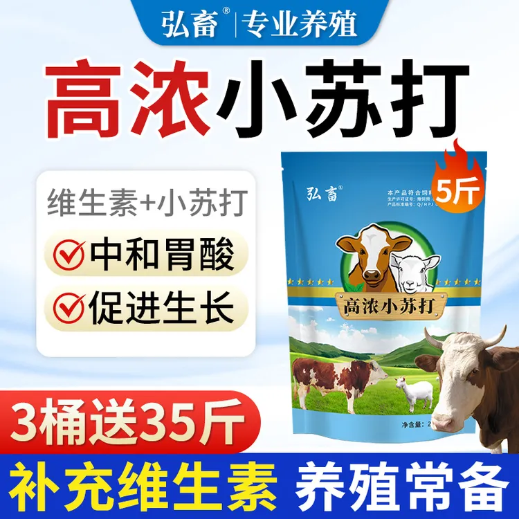 高浓小苏打粉兽用猪牛羊鸡鸭养殖小苏打开胃健胃促消化饲料添加剂