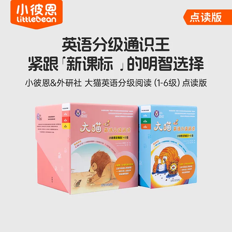 【满赠】【小彼恩】大猫英语分级阅读  多规格