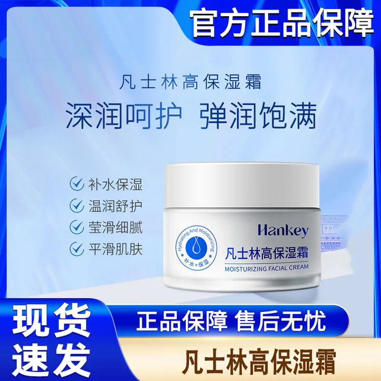 韩纪凡士林高保湿面霜补水提亮嫩滑面部护理面霜护肤品官方正品牌