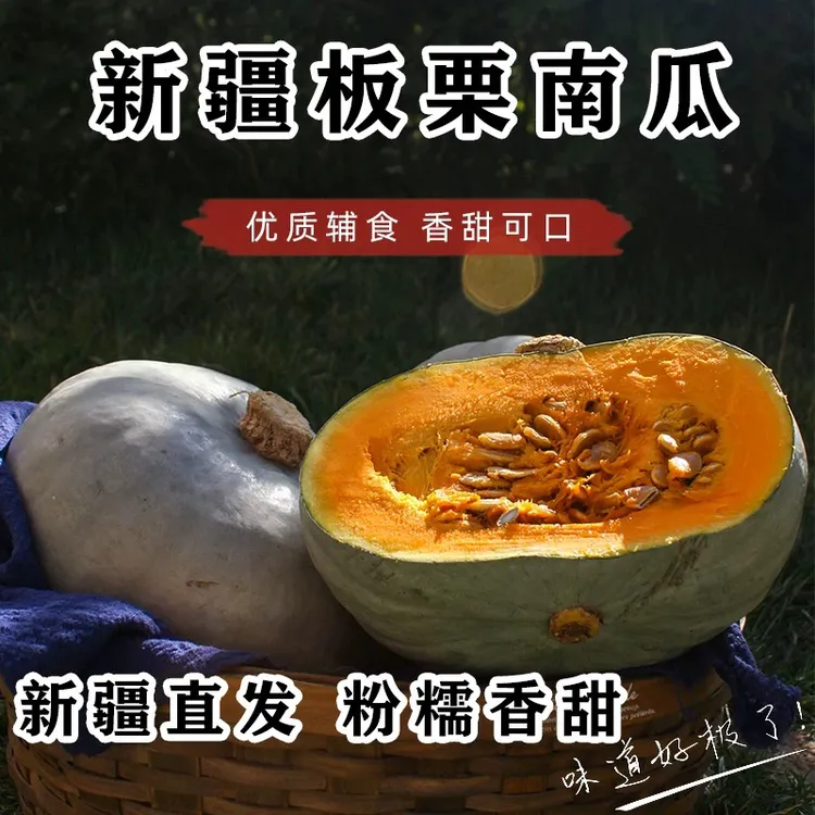 新疆沙漠种植银栗南瓜5斤装粉糯香甜适合宝宝辅食