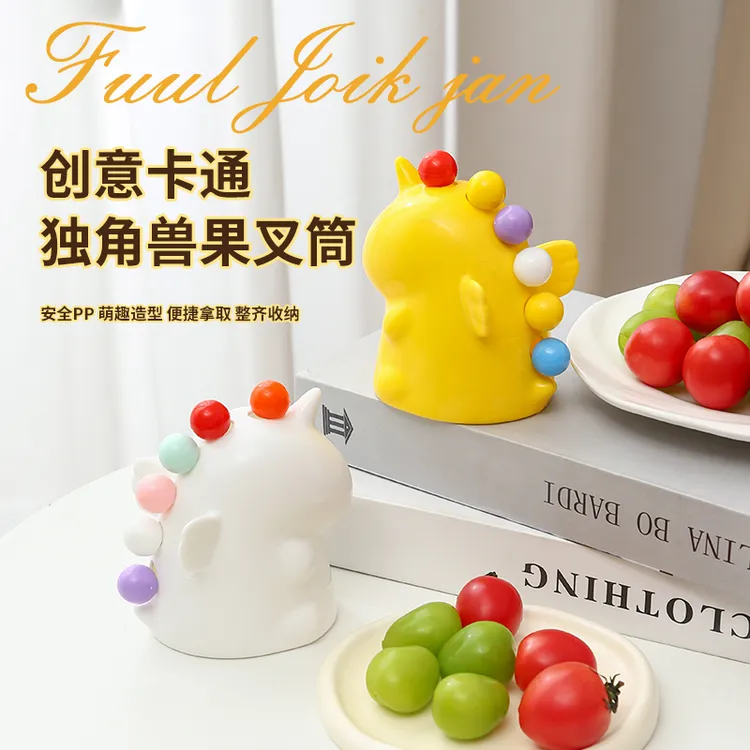 【现货速发】独角兽水果叉家用不锈钢轻奢高级感收纳罐客厅摆件叉子