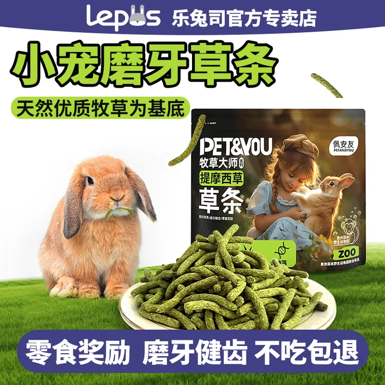 佩安友提摩西草条燕麦草条磨牙草条脆脆条兔子龙猫豚鼠兔子零食