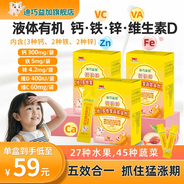 迪巧益加小黄条液体钙铁锌儿童补钙钙铁锌维生素春季补钙