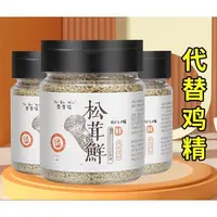 【新货】松茸鲜调味料100g瓶装炒菜煲汤提鲜调料代替鸡精味精家用