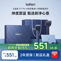 【Laifen徕芬】直线往复式剃须刀 T1 Pro深海蔚蓝礼盒 家用便携送礼