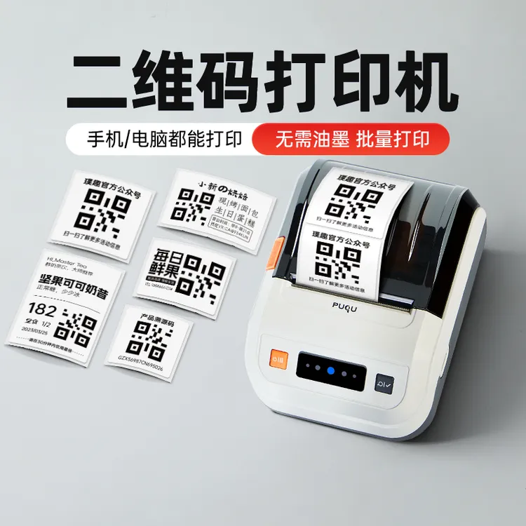 璞趣二维码标签打印机小型蓝牙食品珠宝服装吊牌微信支付宝收款码