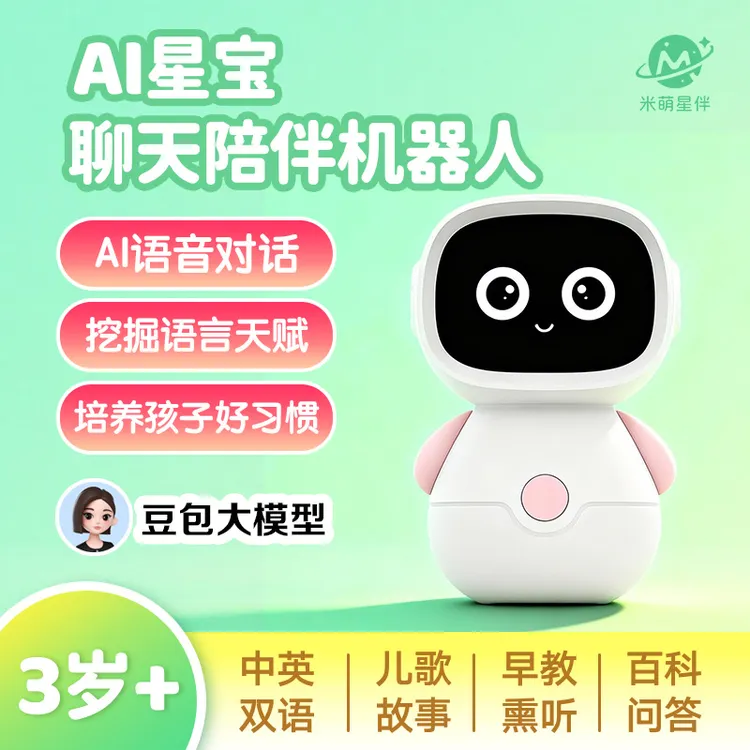 《新年礼物》米萌星伴星宝豆包儿童ai智能互动对话机器人早教玩具元旦生日礼物