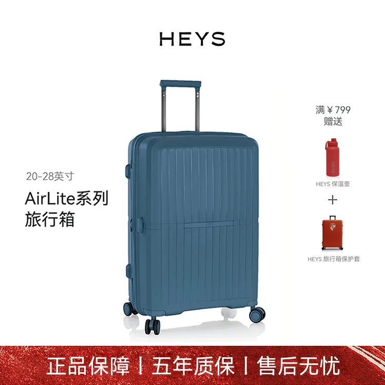 HEYS 加拿大简约时尚旅行箱行李箱 明亮色彩AirLite系列