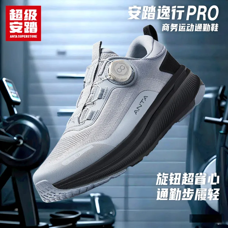 【双11好物】超级安踏逸行pro2.0透气减震专业男士百搭鞋子运动鞋