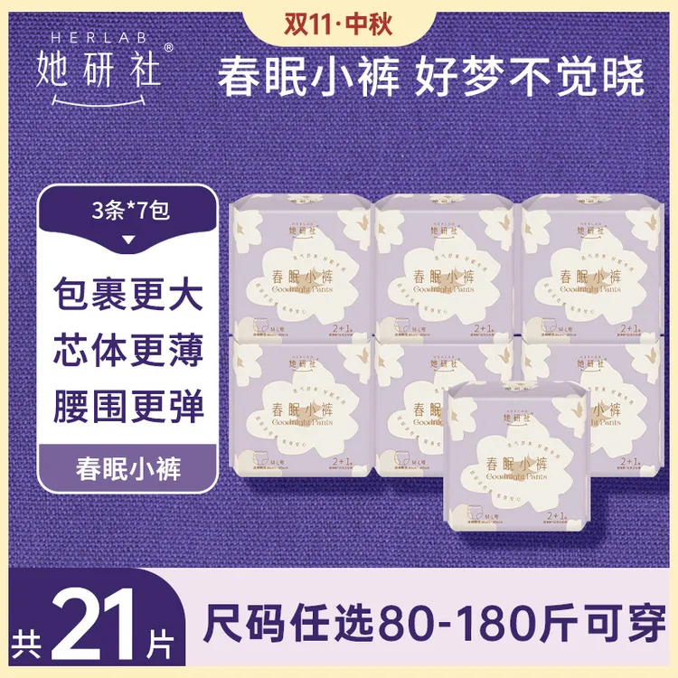 达人专属她研社安睡裤21条卫生裤春眠小裤夜用超薄安心裤