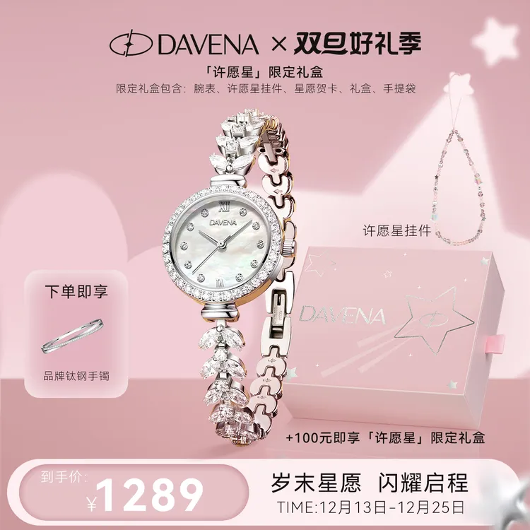【圣诞礼物】DAVENA蒂玮娜美人鱼手表女款轻奢小众女表腕表送女友商品图