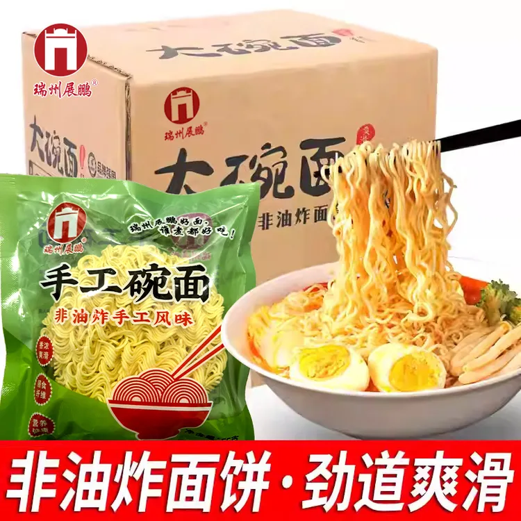非油炸手工鸡蛋面大碗代餐早餐晚餐波纹面饼