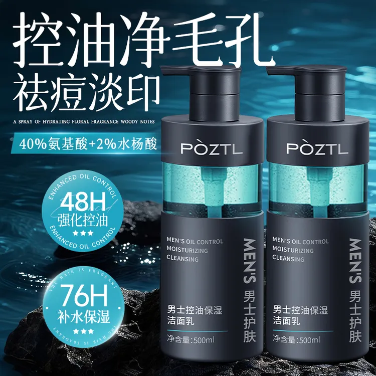 男士洗面奶氨基酸祛痘清洁控油去黑头粉刺专用洁面乳提亮肤色清爽