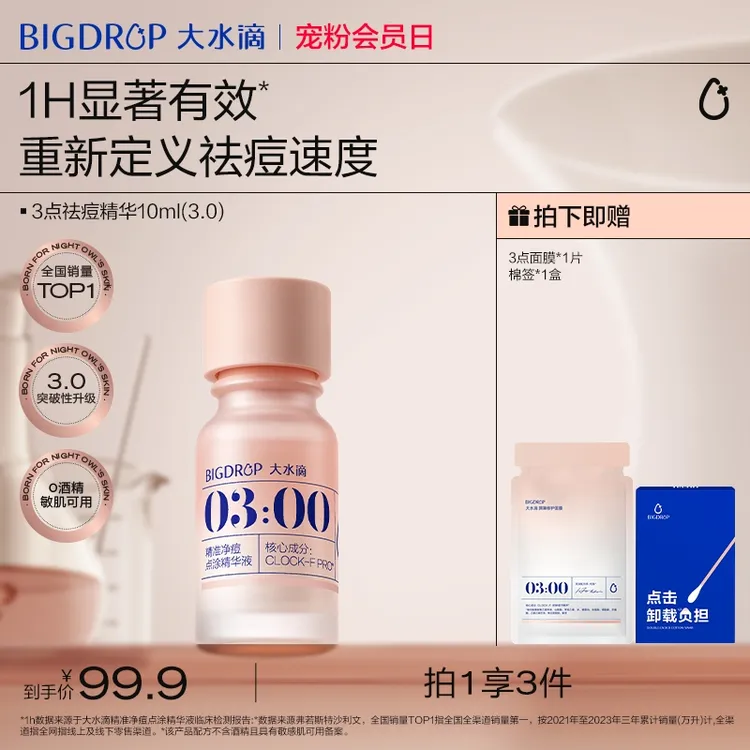大水滴3点祛痘精华液3.0升级版 水杨酸淡红印净痘瘪痘油痘肌DB