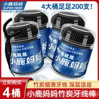 【4桶到手200支】小鹿妈妈贵虎竹炭超细剔牙签深层洁齿成人牙线