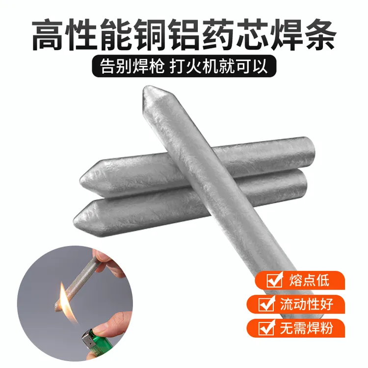 低温修补焊接神器家用焊条打火机用高性能铜铁铝药芯焊棒焊丝