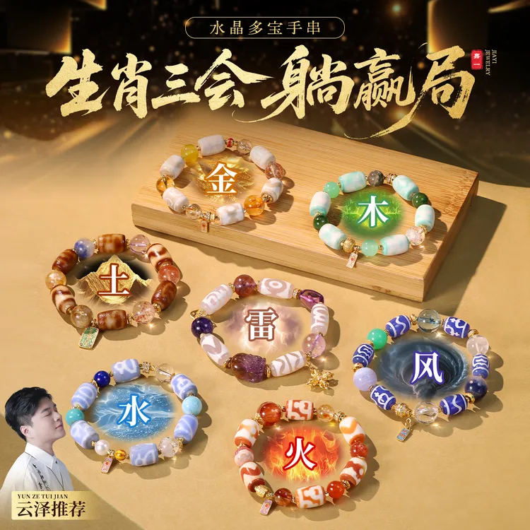 【嘉一珠宝】生肖三会定制款多宝珠珠水晶手串男女本命年多样性发一