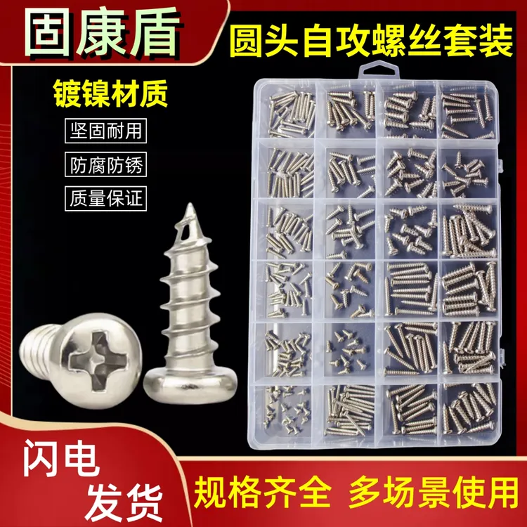 固康盾PA自攻圆头螺丝钉混装螺丝套装 M2M3M4家用组合装维修DIY