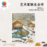 【12月新品】3D-JP平面拼图1200片凛冬卷·沐泉H4192西游记H4201