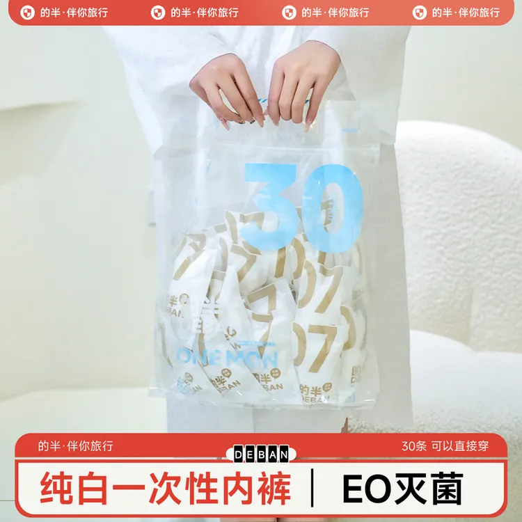 的半纯棉一次性内裤女士旅游无菌出差免洗便携灭菌月子经期日抛裤