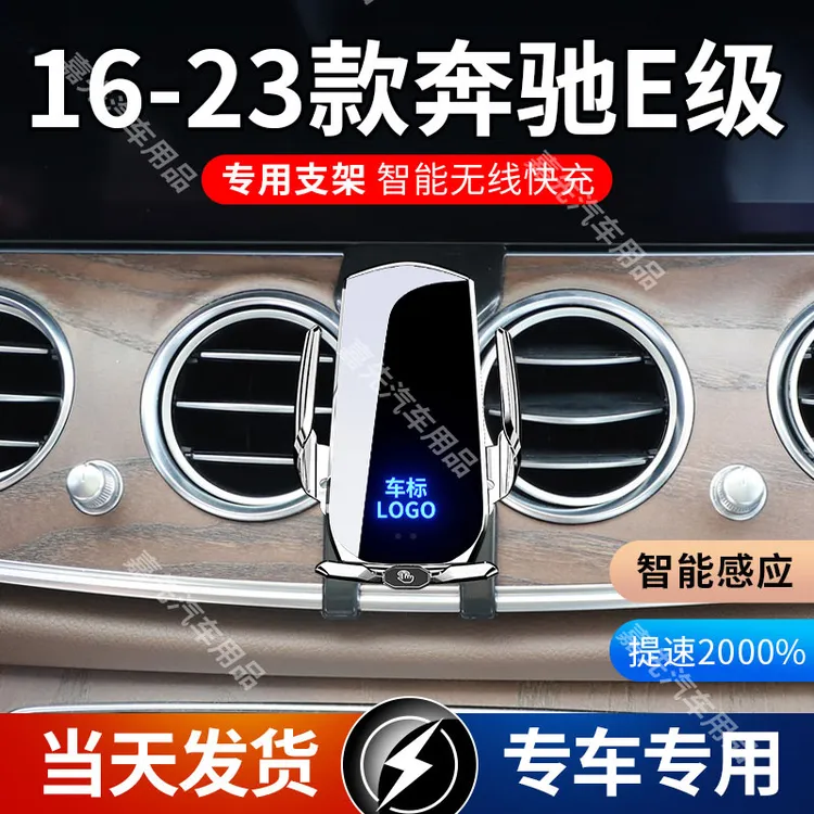奔驰16-23款E级专车专用车载手机架配件车内装饰无线充电支架汽车