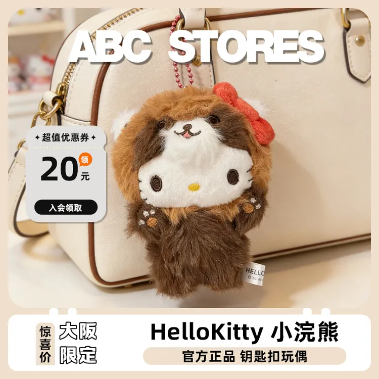 【大阪限定】Hello Kitty 小浣熊Kitty钥匙扣玩偶