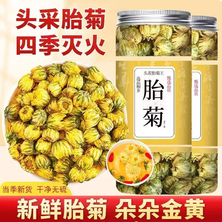 胎菊精选桐乡菊花正宗胎菊王新货无硫搭配枸杞