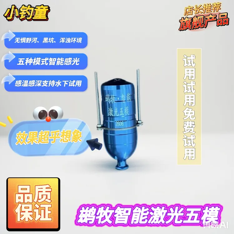 新款鹰眼探寻者pro/鹚牧智能激光五模/巴雷特/黑暗黎明感温感深